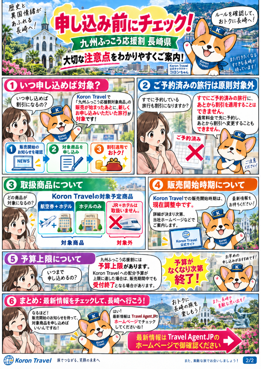 マンガ：九州ふっこう応援割 長崎県 申込み前の注意点編
