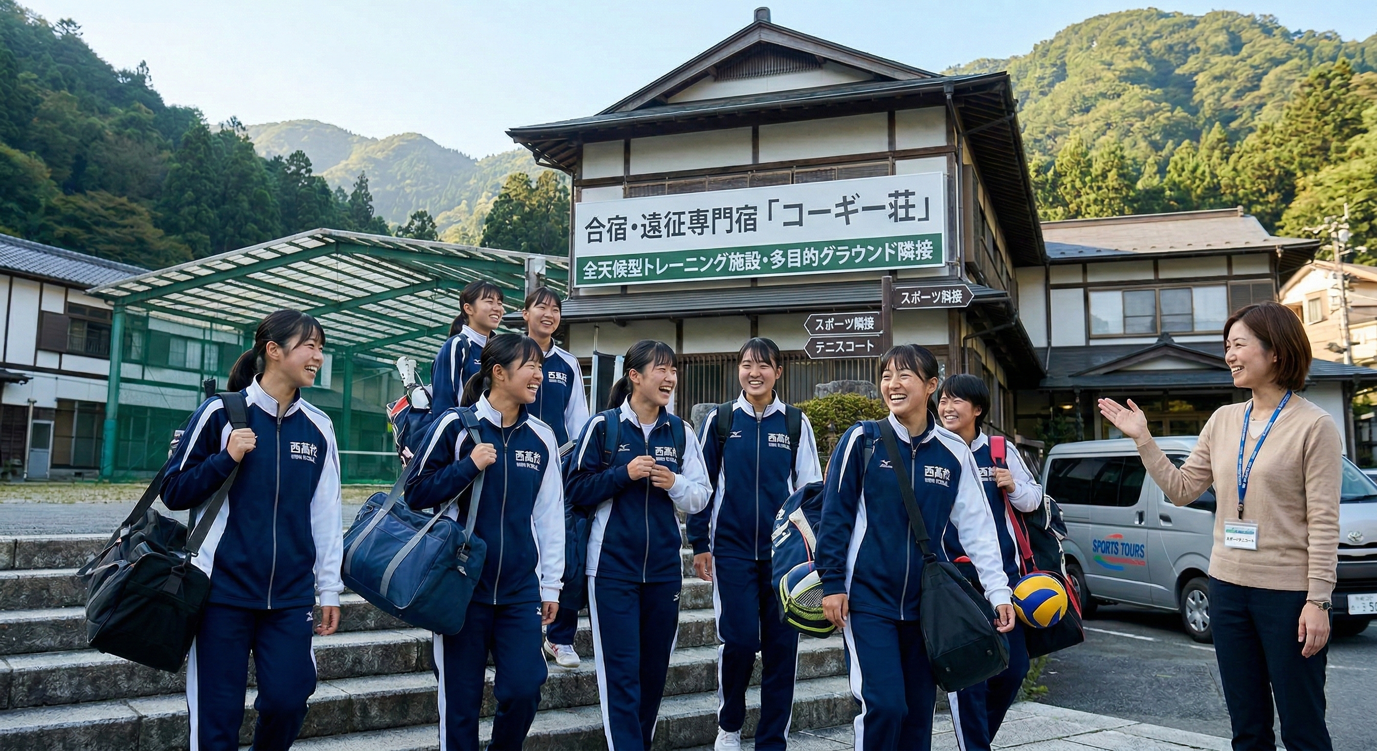 スポーツ遠征・合宿手配